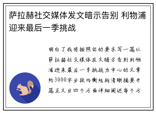 萨拉赫社交媒体发文暗示告别 利物浦迎来最后一季挑战