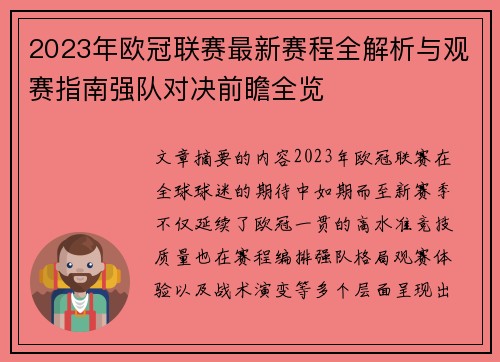 2023年欧冠联赛最新赛程全解析与观赛指南强队对决前瞻全览