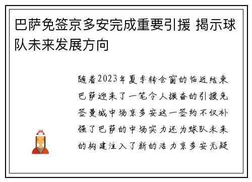 巴萨免签京多安完成重要引援 揭示球队未来发展方向