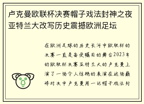 卢克曼欧联杯决赛帽子戏法封神之夜亚特兰大改写历史震撼欧洲足坛